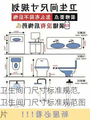 卫生间门尺寸标准规范,卫生间门尺寸标准规范图片