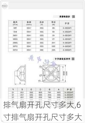 排气扇开孔尺寸多大,6寸排气扇开孔尺寸多大