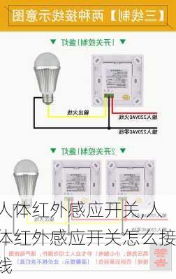 人体红外感应开关,人体红外感应开关怎么接线