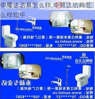 申鹭达洁具怎么样,申鹭达洁具怎么样知乎