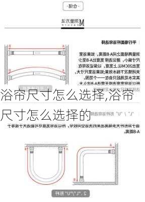 浴帘尺寸怎么选择,浴帘尺寸怎么选择的