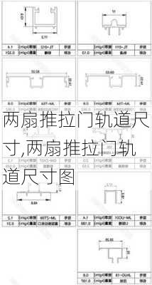 两扇推拉门轨道尺寸,两扇推拉门轨道尺寸图