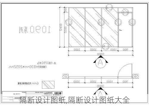 隔断设计图纸,隔断设计图纸大全