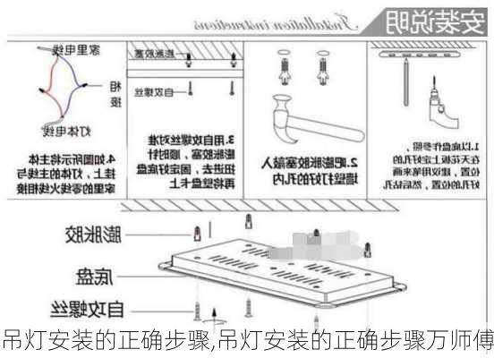 吊灯安装的正确步骤,吊灯安装的正确步骤万师傅