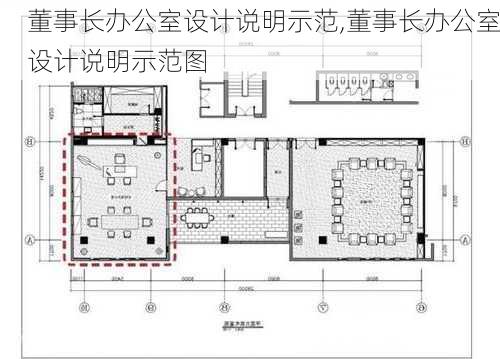 董事长办公室设计说明示范,董事长办公室设计说明示范图