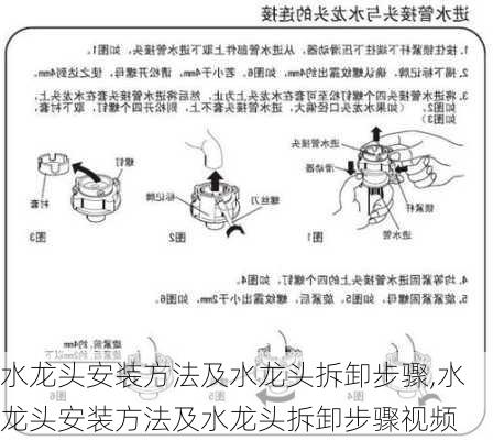 水龙头安装方法及水龙头拆卸步骤,水龙头安装方法及水龙头拆卸步骤视频