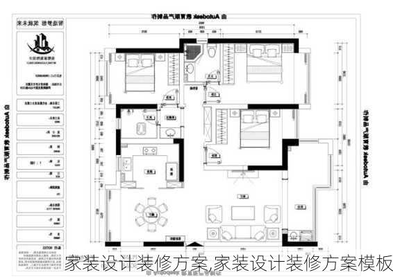 家装设计装修方案,家装设计装修方案模板