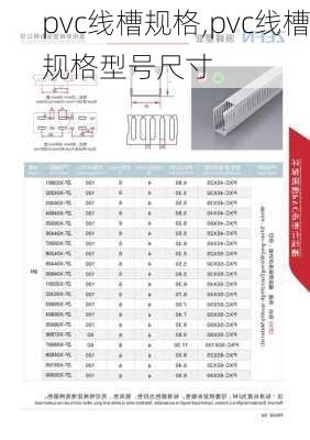 pvc线槽规格,pvc线槽规格型号尺寸