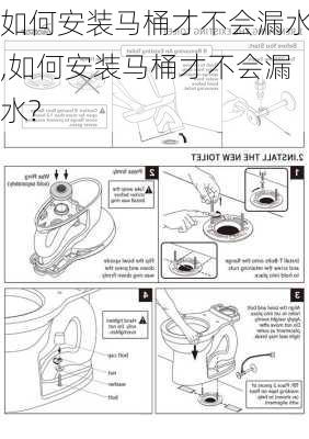 如何安装马桶才不会漏水,如何安装马桶才不会漏水?