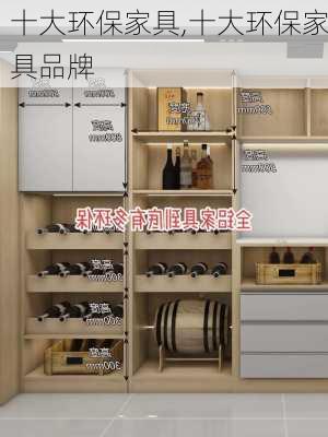 十大环保家具,十大环保家具品牌