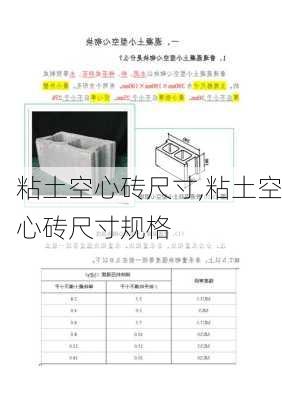 粘土空心砖尺寸,粘土空心砖尺寸规格