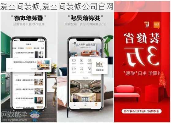 爱空间装修,爱空间装修公司官网