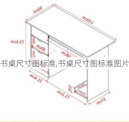 书桌尺寸图标准,书桌尺寸图标准图片