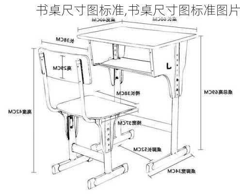 书桌尺寸图标准,书桌尺寸图标准图片