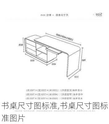 书桌尺寸图标准,书桌尺寸图标准图片