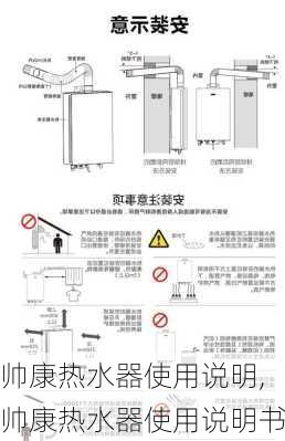 帅康热水器使用说明,帅康热水器使用说明书