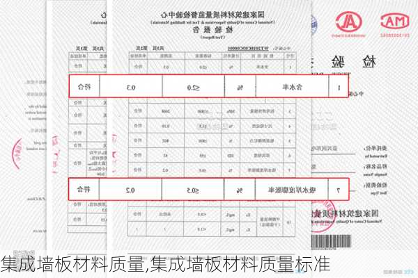 集成墙板材料质量,集成墙板材料质量标准