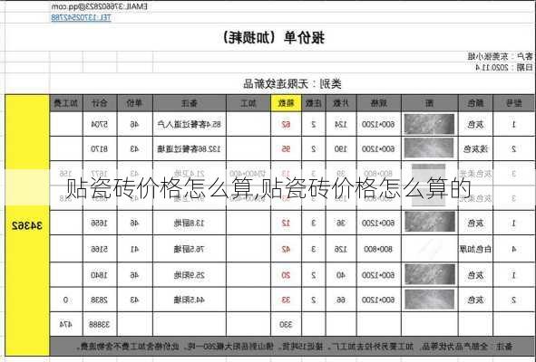 贴瓷砖价格怎么算,贴瓷砖价格怎么算的