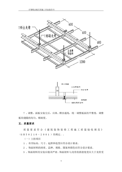 矿棉吸音板做法,矿棉吸音板做法图集