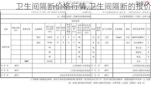 卫生间隔断价格行情,卫生间隔断的报价