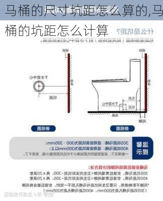 马桶的尺寸坑距怎么算的,马桶的坑距怎么计算