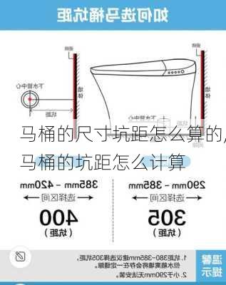 马桶的尺寸坑距怎么算的,马桶的坑距怎么计算