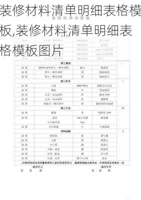 装修材料清单明细表格模板,装修材料清单明细表格模板图片