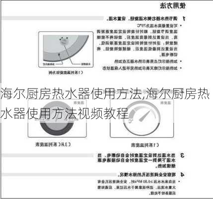 海尔厨房热水器使用方法,海尔厨房热水器使用方法视频教程