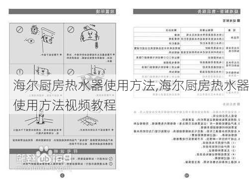 海尔厨房热水器使用方法,海尔厨房热水器使用方法视频教程