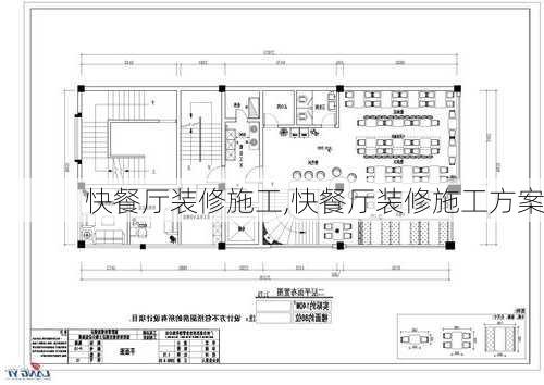 快餐厅装修施工,快餐厅装修施工方案