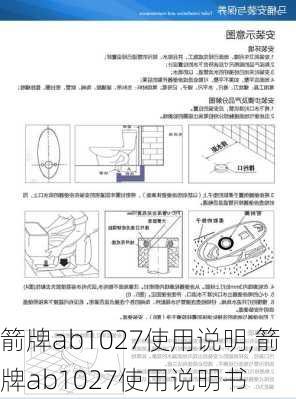 箭牌ab1027使用说明,箭牌ab1027使用说明书