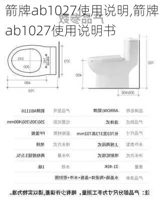 箭牌ab1027使用说明,箭牌ab1027使用说明书