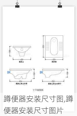 蹲便器安装尺寸图,蹲便器安装尺寸图片