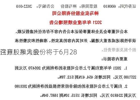 注意！神马股份将于6月28
召开股东大会