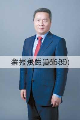 金力永磁(06680)
蔡报贵为董事长