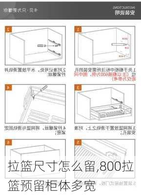 拉篮尺寸怎么留,800拉篮预留柜体多宽