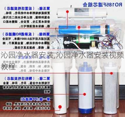 沁园净水器安装,沁园净水器安装视频教程