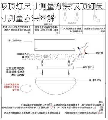 吸顶灯尺寸测量方法,吸顶灯尺寸测量方法图解