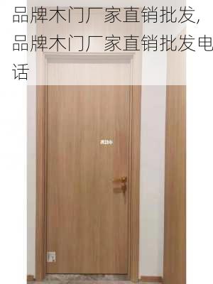 品牌木门厂家直销批发,品牌木门厂家直销批发电话