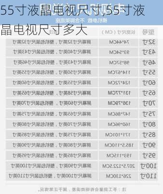 55寸液晶电视尺寸,55寸液晶电视尺寸多大