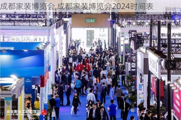 成都家装博览会,成都家装博览会2024时间表