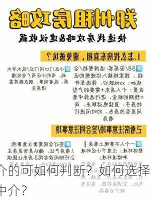 买房中介的可如何判断？如何选择
谱的房产中介？