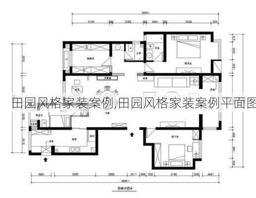 田园风格家装案例,田园风格家装案例平面图