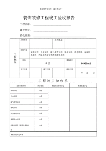 样板间装修竣工资料,样板间装修竣工资料有哪些