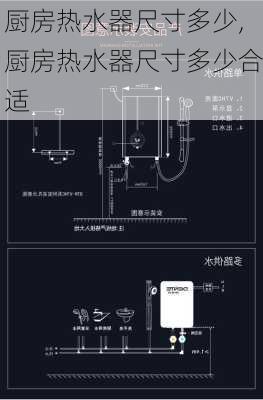 厨房热水器尺寸多少,厨房热水器尺寸多少合适