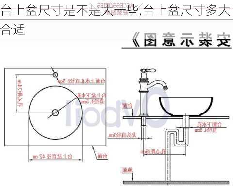 台上盆尺寸是不是大一些,台上盆尺寸多大合适