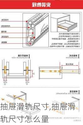 抽屉滑轨尺寸,抽屉滑轨尺寸怎么量