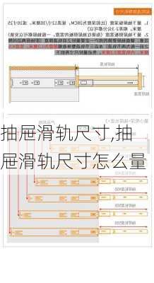 抽屉滑轨尺寸,抽屉滑轨尺寸怎么量