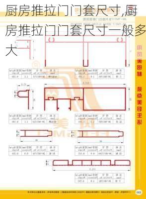 厨房推拉门门套尺寸,厨房推拉门门套尺寸一般多大