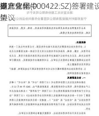 湖北宜化(000422.SZ)签署建设多
多宜化华中
硅产业园
框架
协议